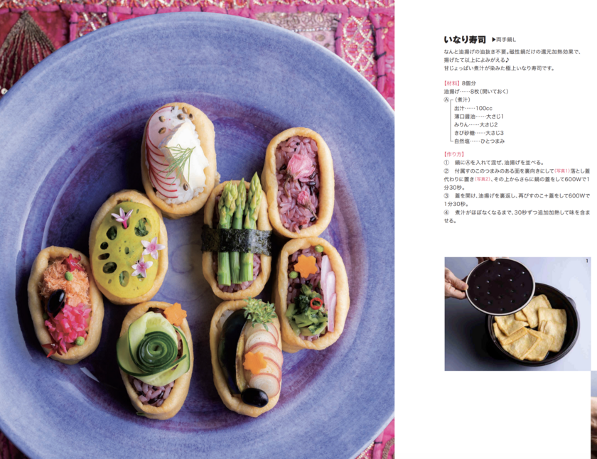 和 オーガニックライフスタイルと磁性鍋