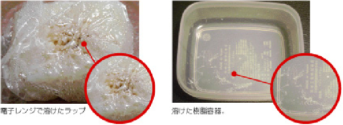 電子レンジで溶けたラップ・樹脂容器